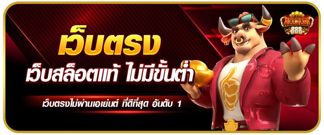 เว็บสล็อต888